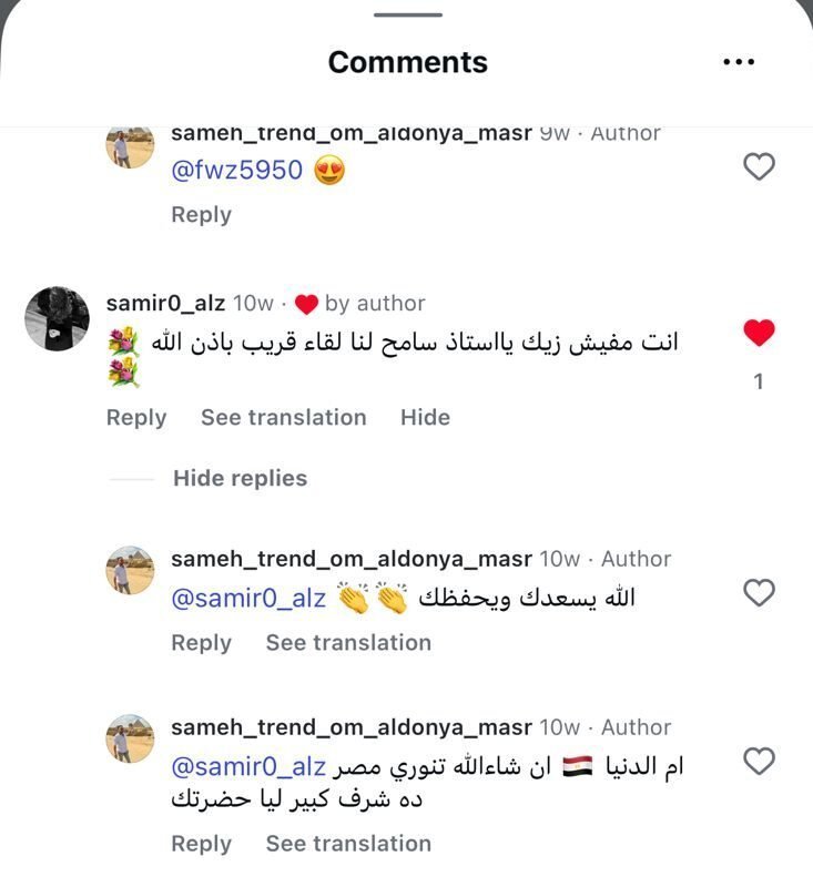 تريند أم الدنيا مصر